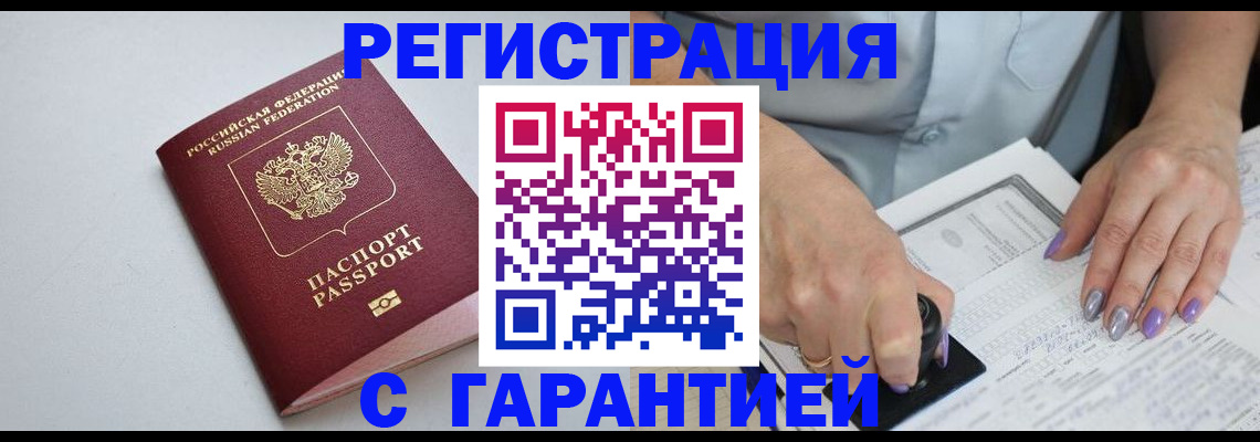 прописка для работы в Гаджиево